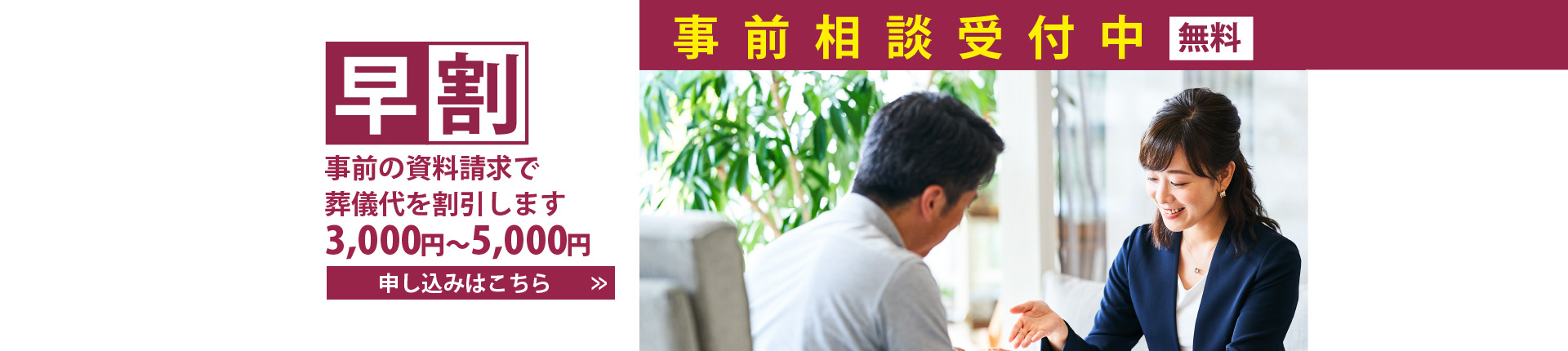 早割。事前の資料請求で葬儀代を5,000円割引します。