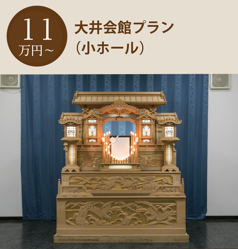 大井会館小ホール