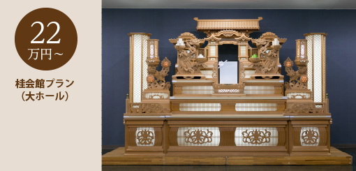 桂会館小ホール