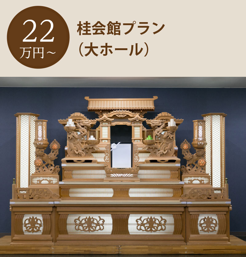 桂会館小ホール